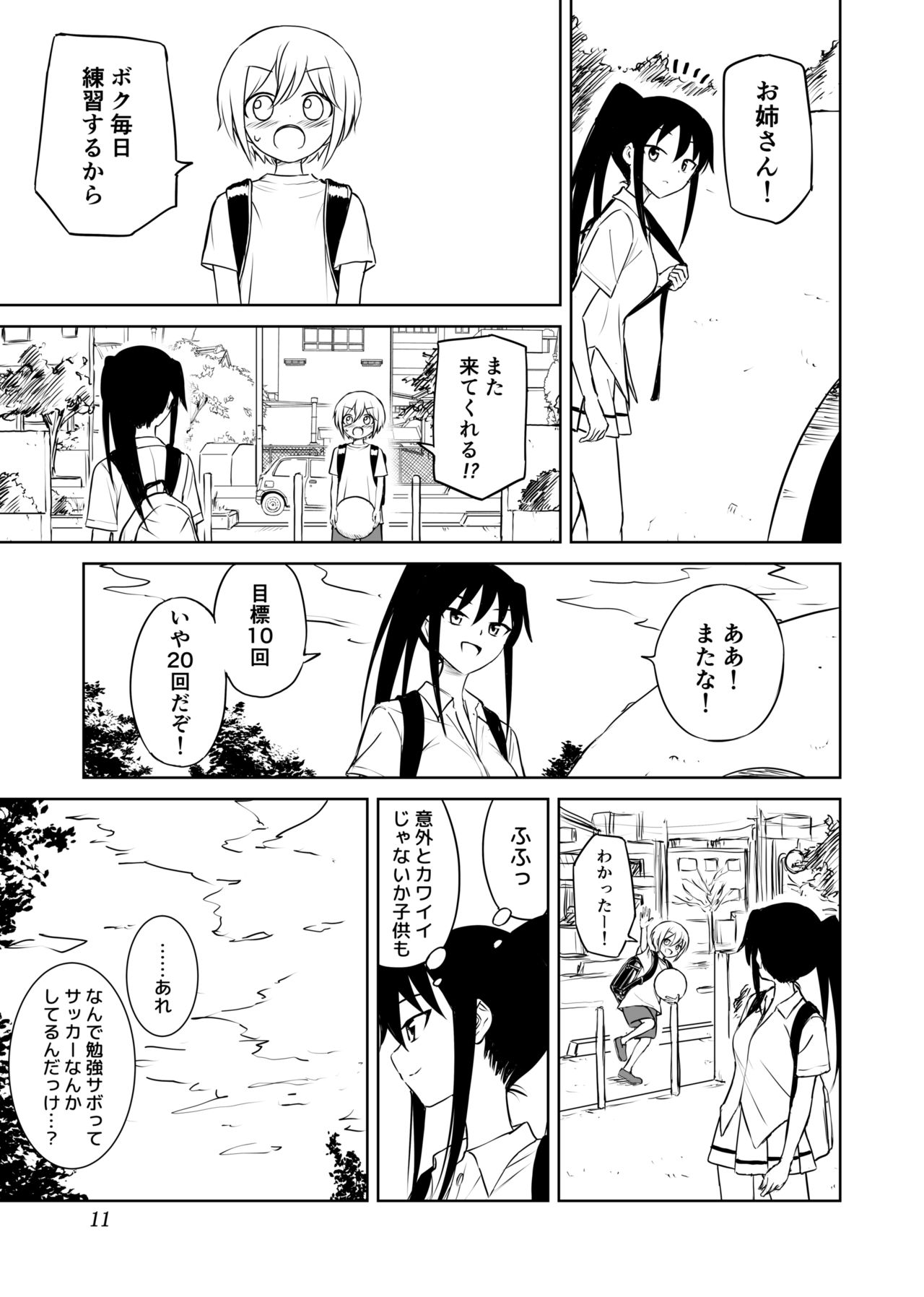 Aho baka yōhan mesu gorira page 12 full