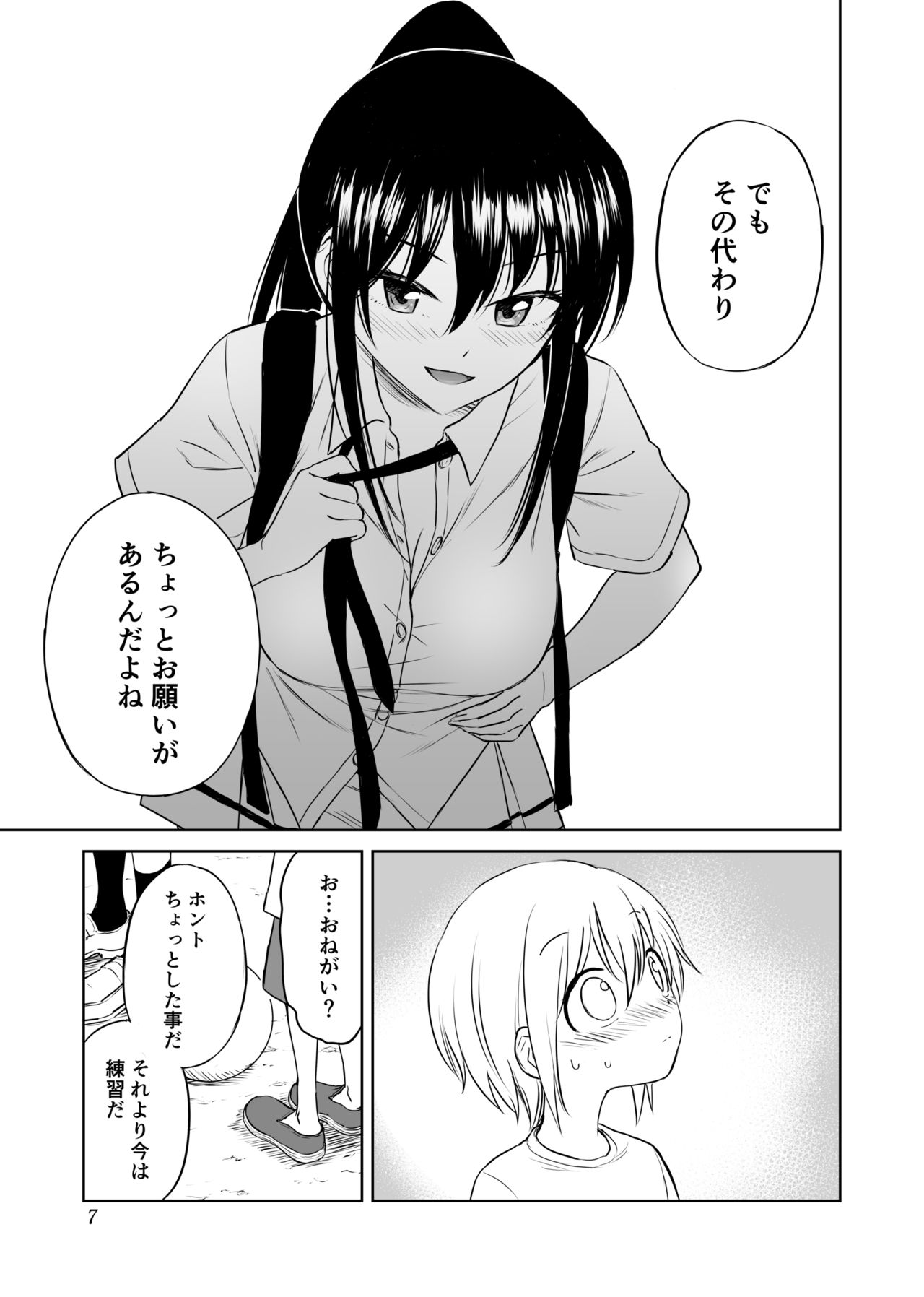 Aho baka yōhan mesu gorira page 8 full