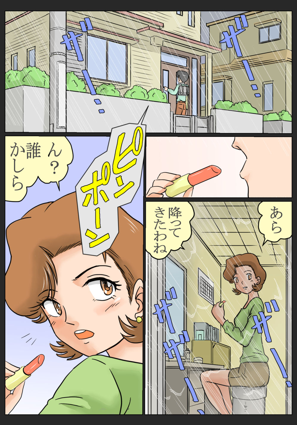 Musume no Osananajimi ni Koku Rareta Watashi page 3 full
