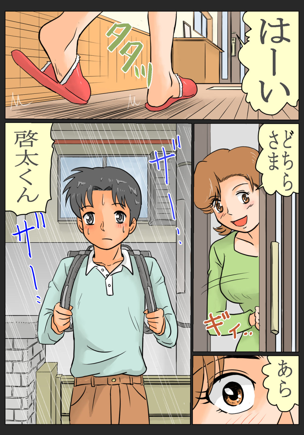 Musume no Osananajimi ni Koku Rareta Watashi page 4 full
