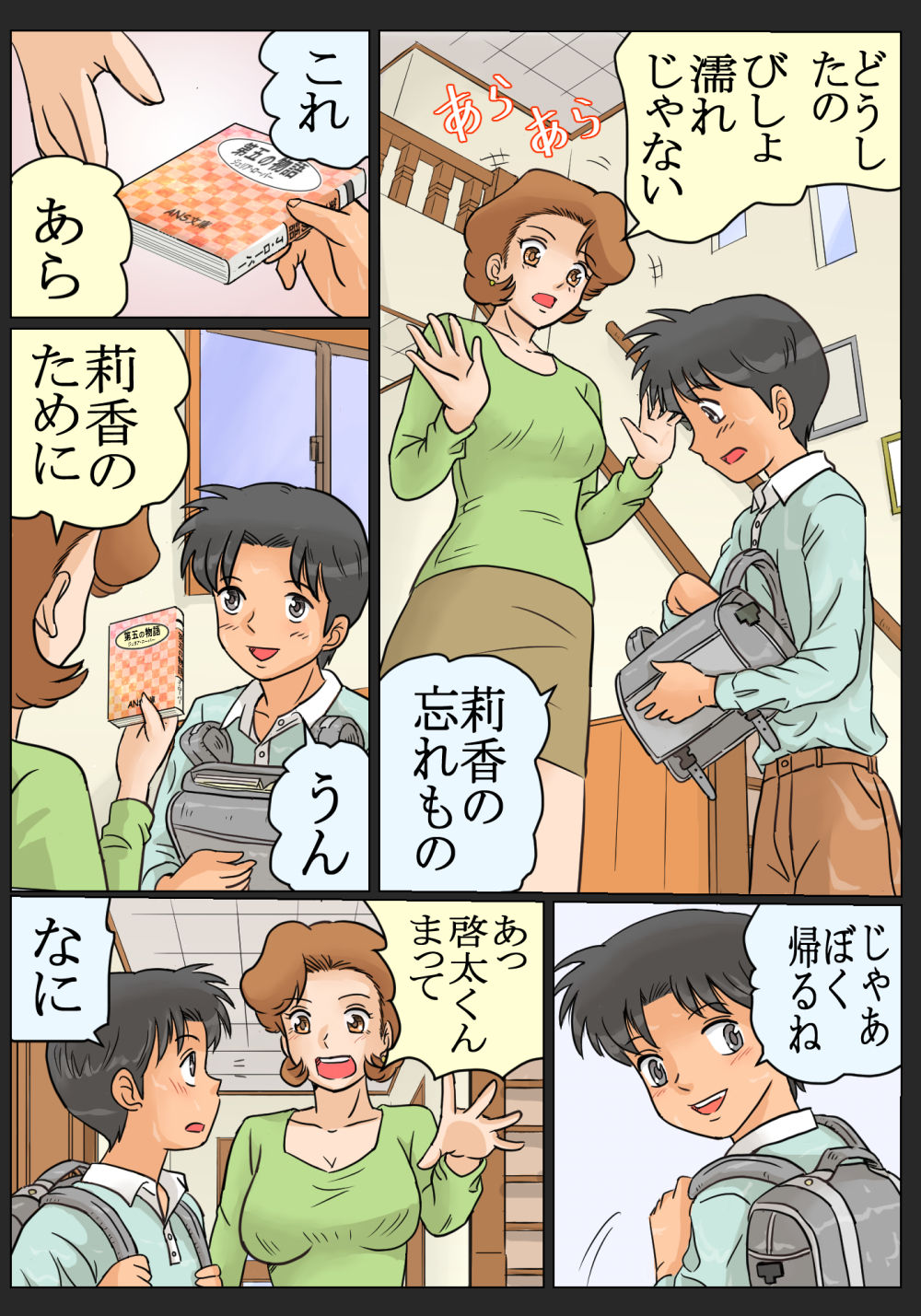 Musume no Osananajimi ni Koku Rareta Watashi page 5 full