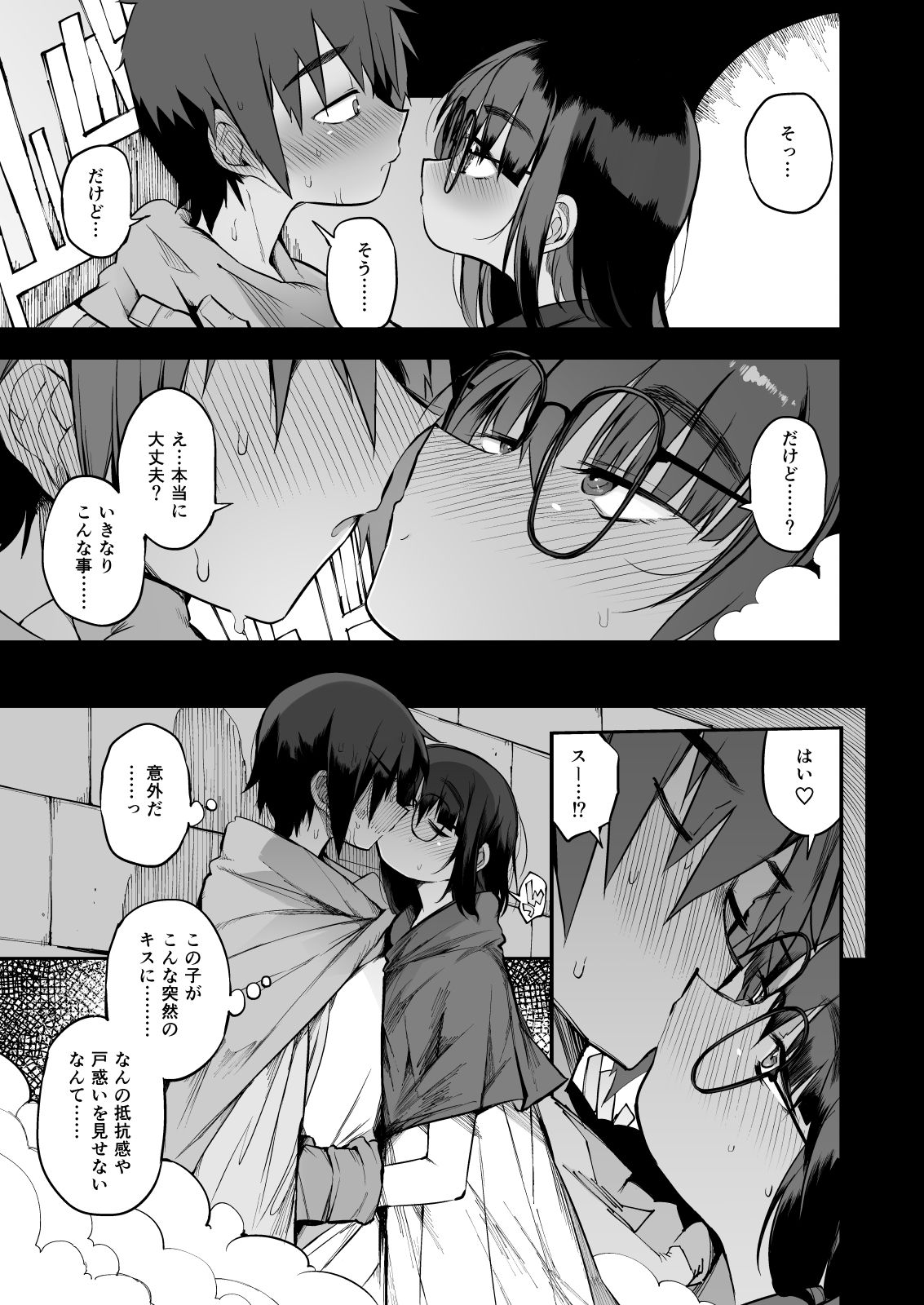 Sakusei Dungeon Kouryaku ni Mukanai Jimiko no S-kyuu Dosukebe Status page 8 full