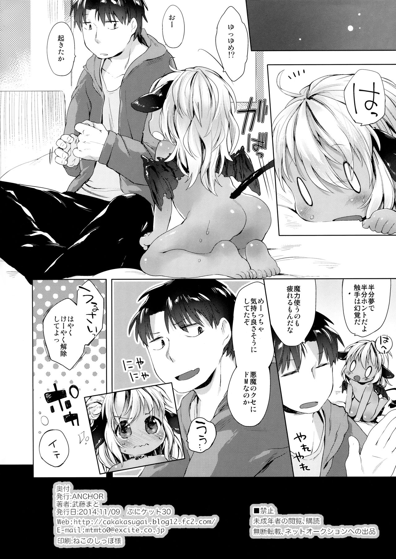 Satan wa dore ni naru nodesu!? page 12 full