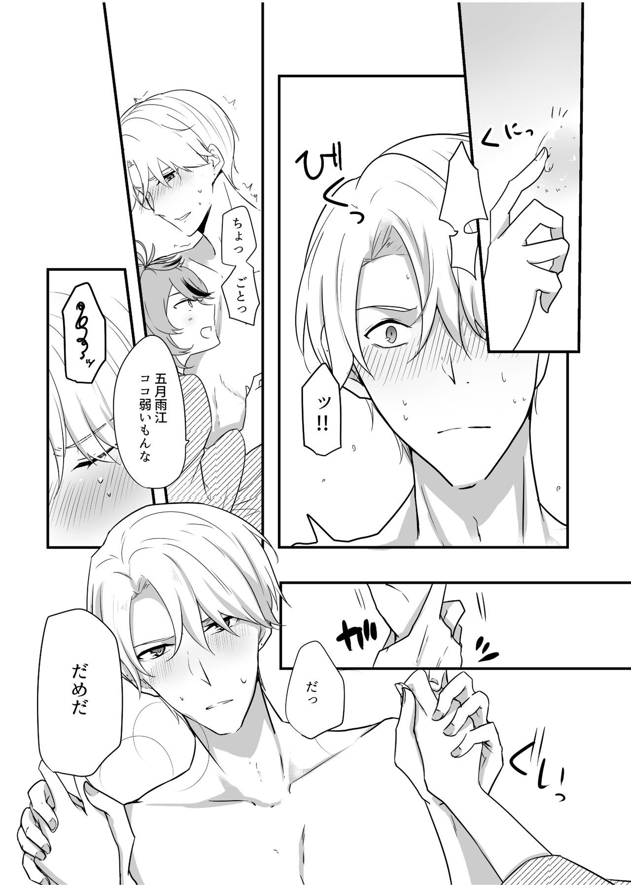 Gotou Toushirou × Samidare Gou Sukebe Manga page 10 full
