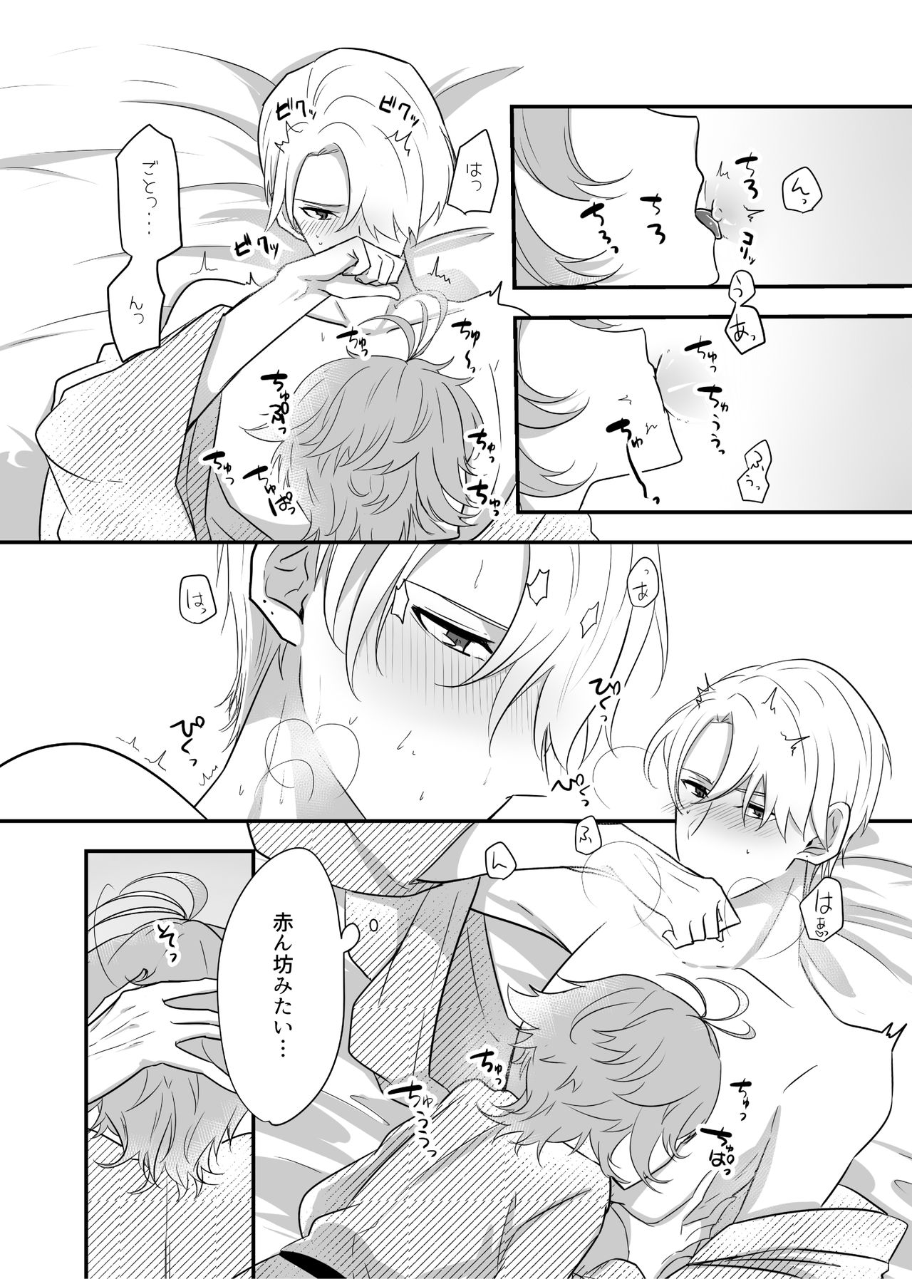 Gotou Toushirou × Samidare Gou Sukebe Manga page 12 full