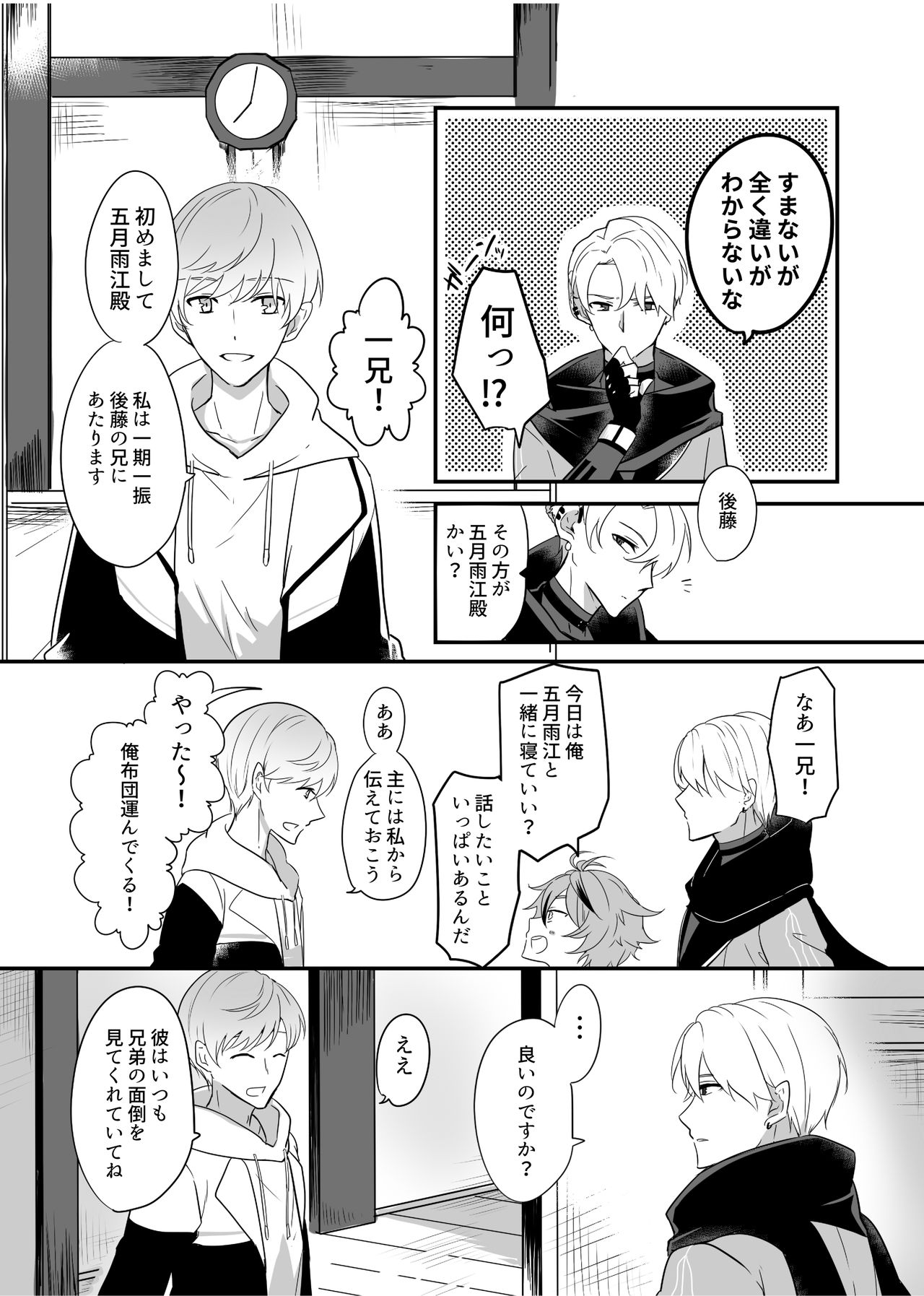 Gotou Toushirou × Samidare Gou Sukebe Manga page 4 full