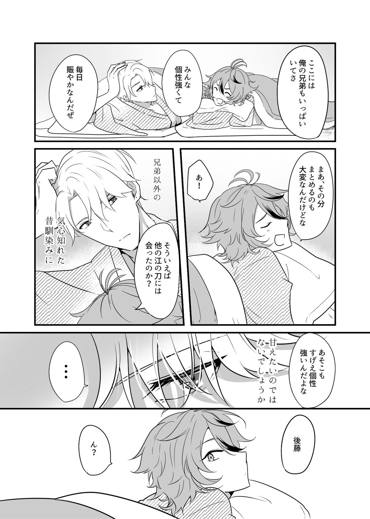 Gotou Toushirou × Samidare Gou Sukebe Manga page 6 full