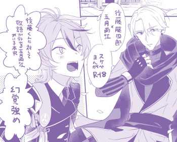 [Shinonome Mizuki] Gotou Toushirou × Samidare Gou Sukebe Manga (Touken Ranbu) cover