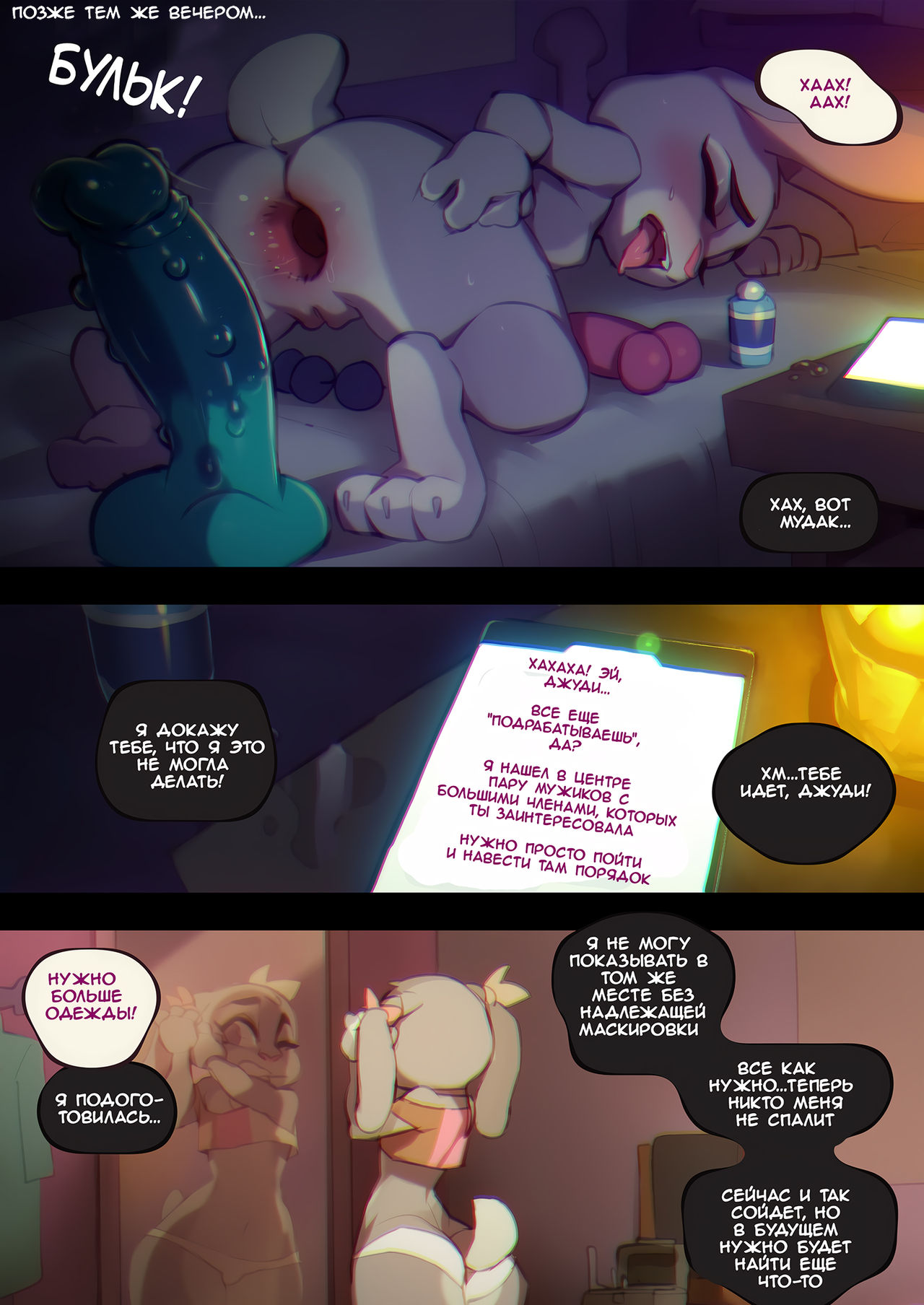 Сладкий укус 2 / Sweet Sting 2: Down the Rabbit Hole page 6 full
