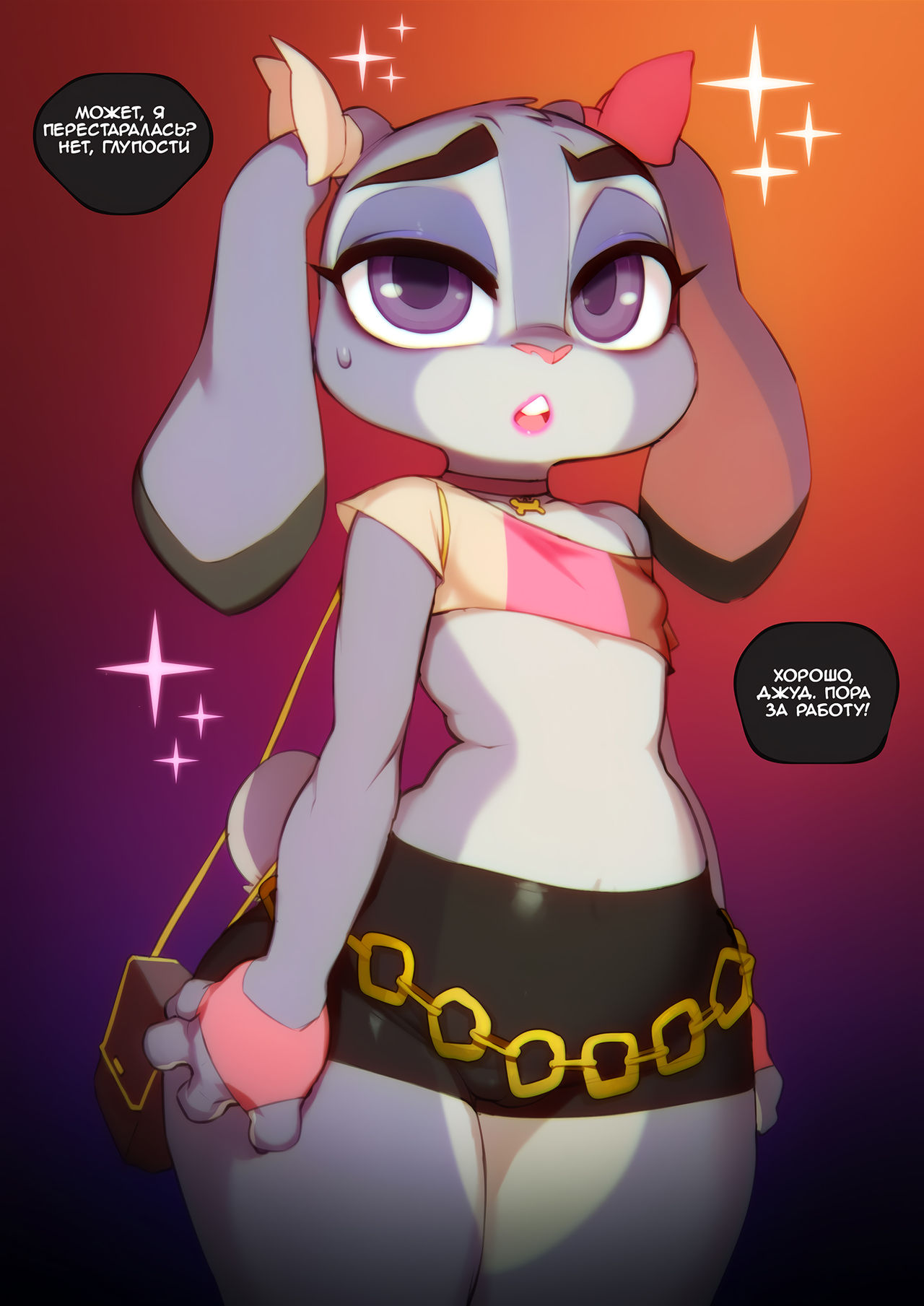Сладкий укус 2 / Sweet Sting 2: Down the Rabbit Hole page 7 full