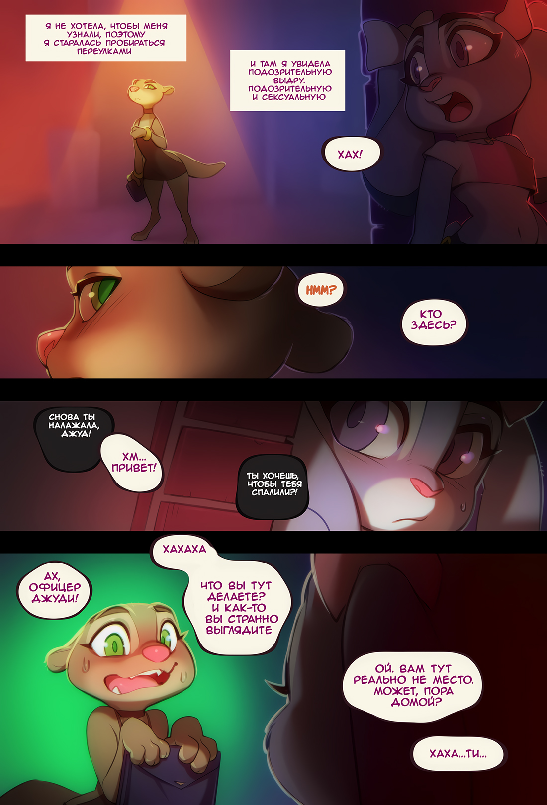 Сладкий укус 2 / Sweet Sting 2: Down the Rabbit Hole page 8 full