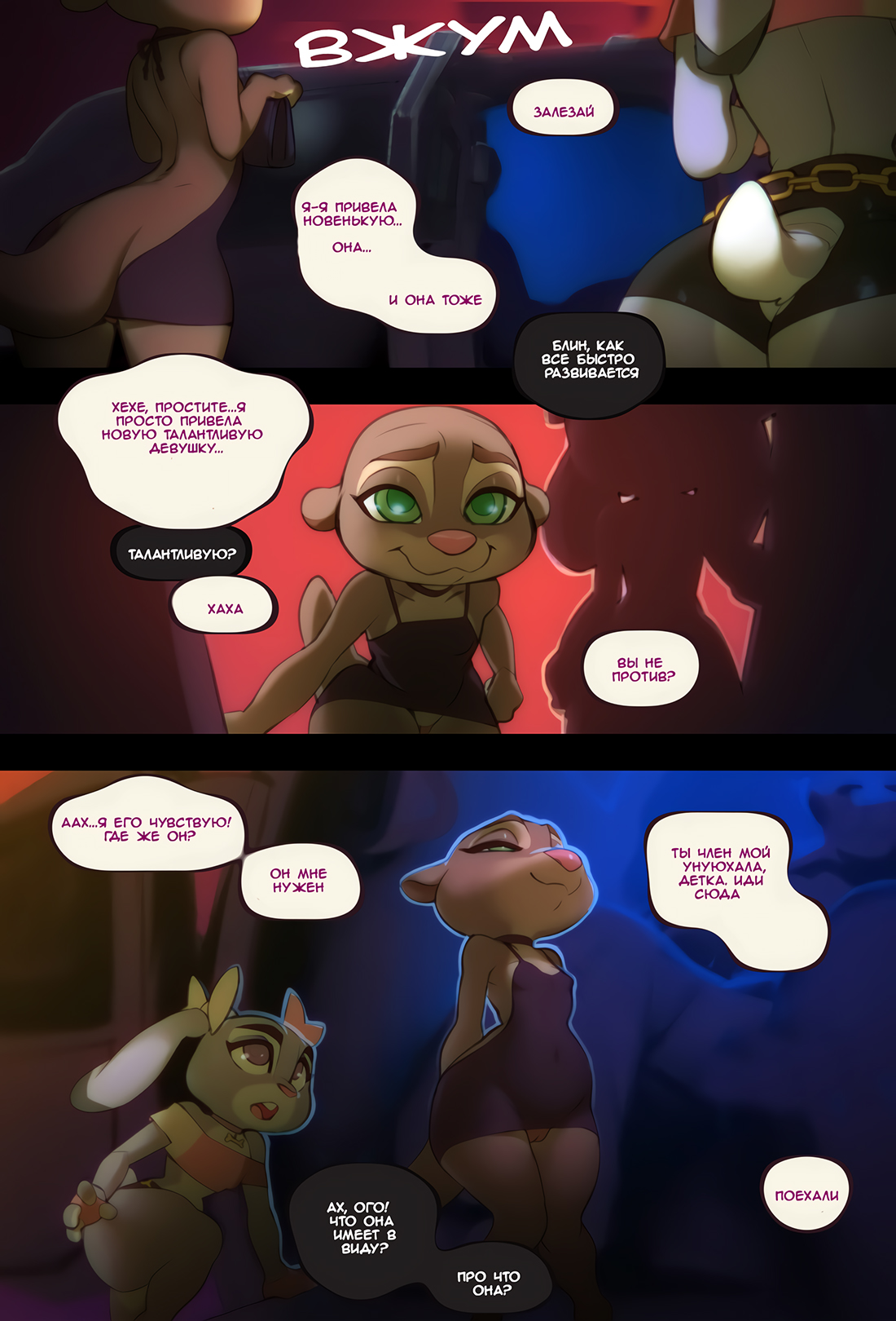 Сладкий укус 2 / Sweet Sting 2: Down the Rabbit Hole page 9 full