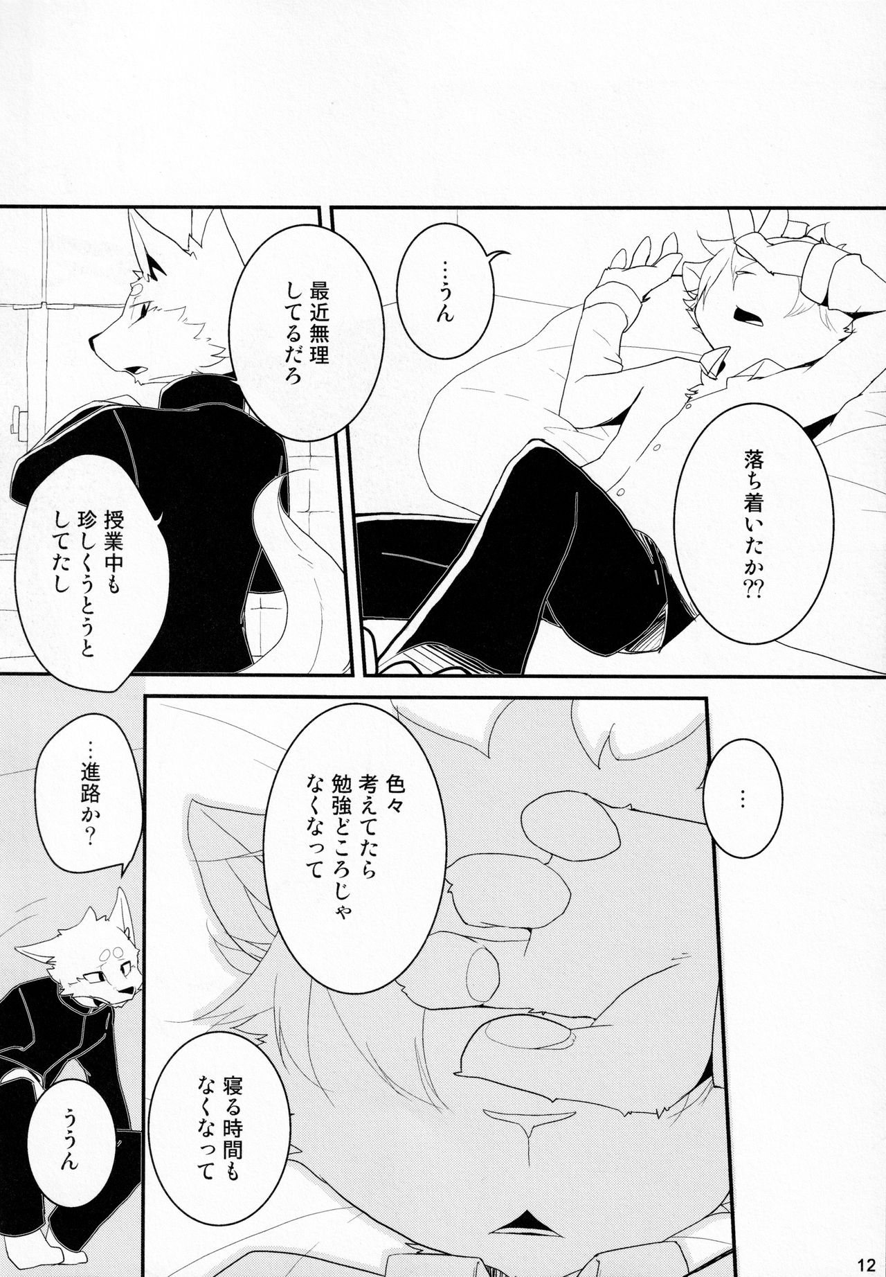 Bitter Sweet Voice page 11 full