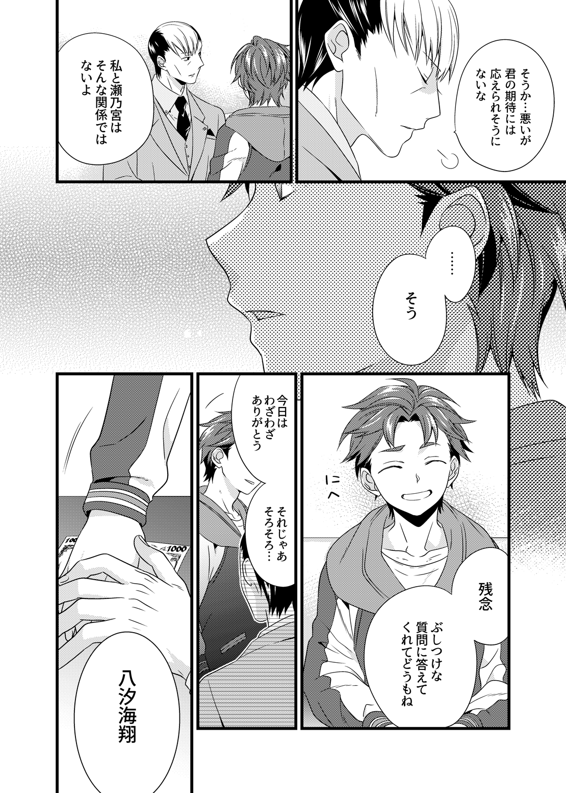 Anata ga Mezameru Sono Mae ni page 11 full