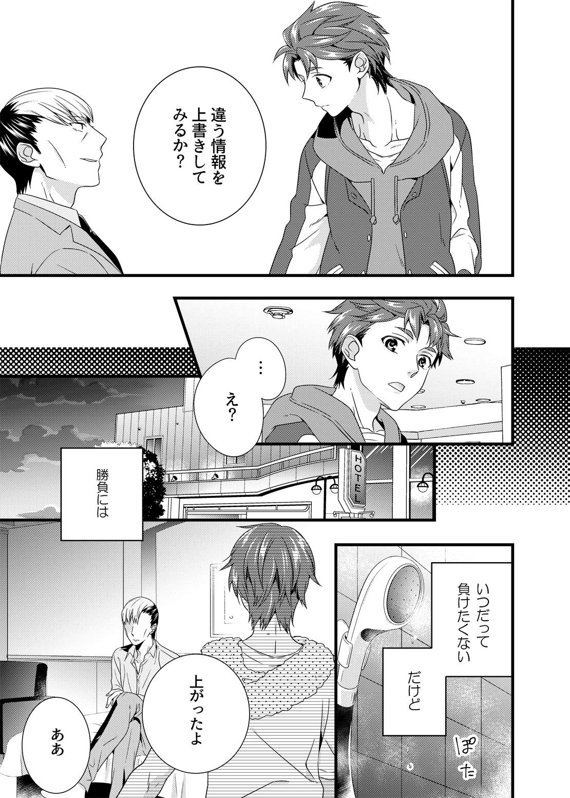 Anata ga Mezameru Sono Mae ni page 12 full