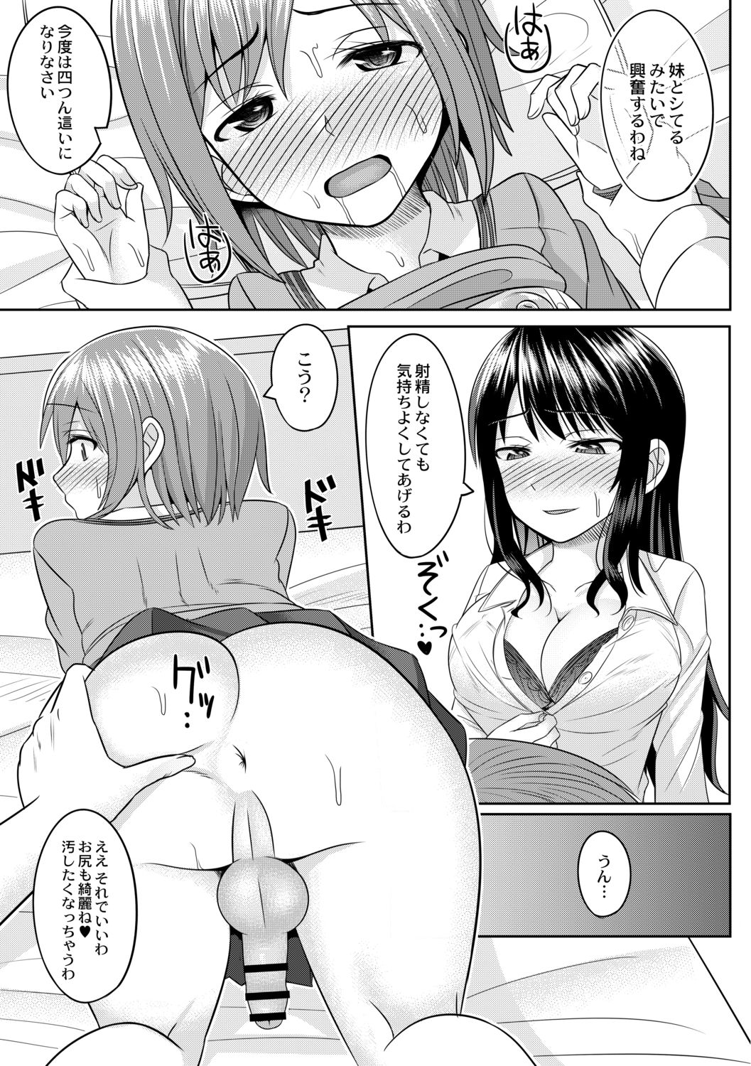 Cosplay Otokonoko-tachi ~ Ushiro no Ana ni Iretai Kankei Ch. 3 Boku ga Otokonoko ni Natta Wake page 11 full