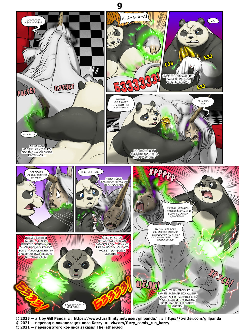 Red Chair Appointment 5 | Красное кресло панды 5 page 9 full