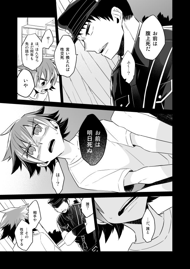 Incubo che divenne Dio page 11 full