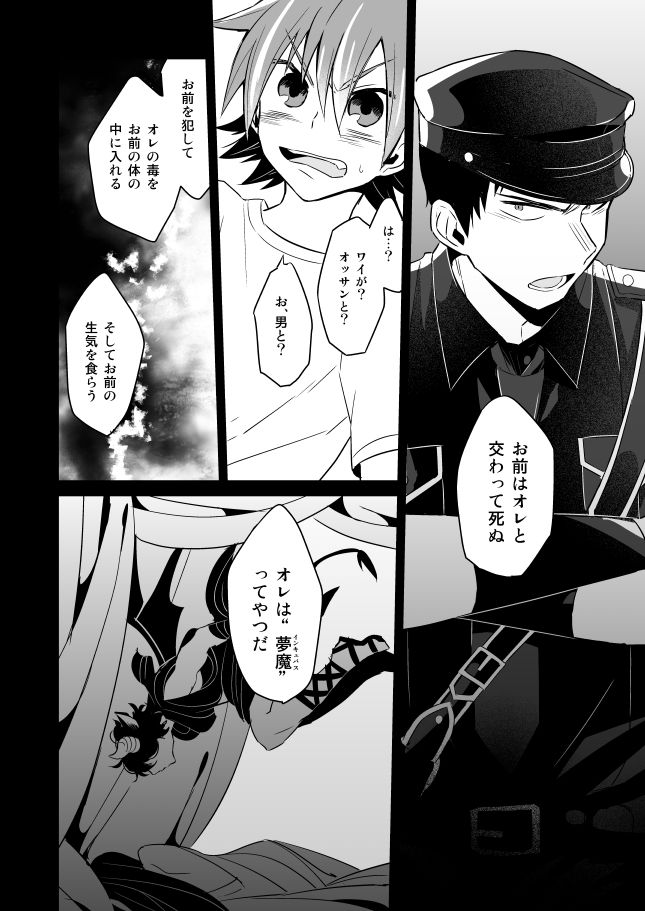 Incubo che divenne Dio page 12 full