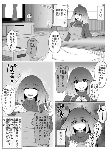 [Moya]  Halloween Yandere Boshi Kan 2018, Haha no Hi Boshi Kan 2021 cover