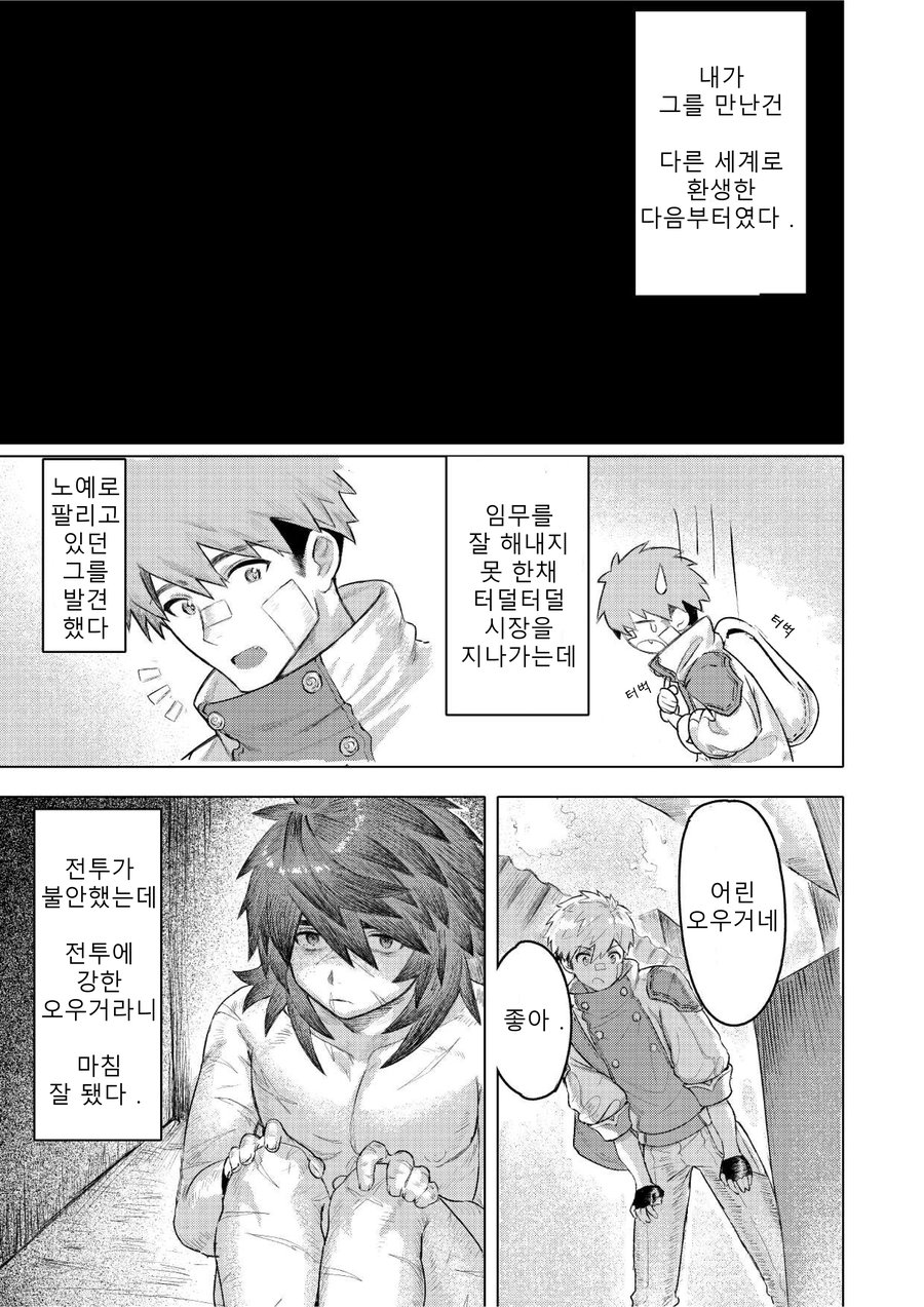 YUSAWAY  Ogre Tsukai no Isekai Seikatsu page 4 full