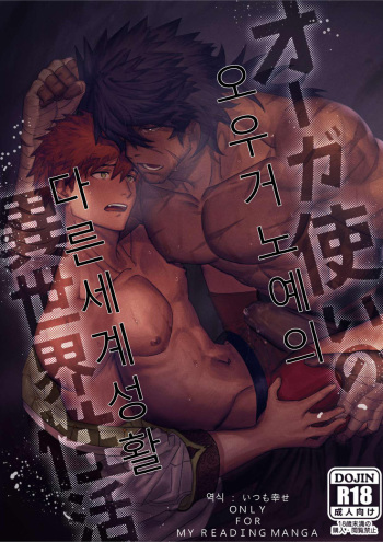 YUSAWAY (yusa)] Ogre Tsukai no Isekai Seikatsu [English] {chocoemiya} [Digital] cover