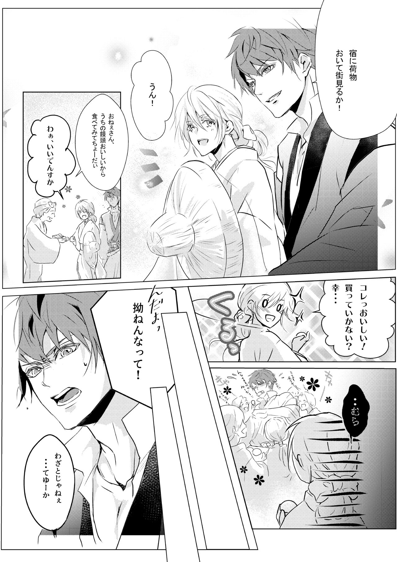 Mitsuiro Kouyouroku Zenpen WEB Sairoku page 11 full