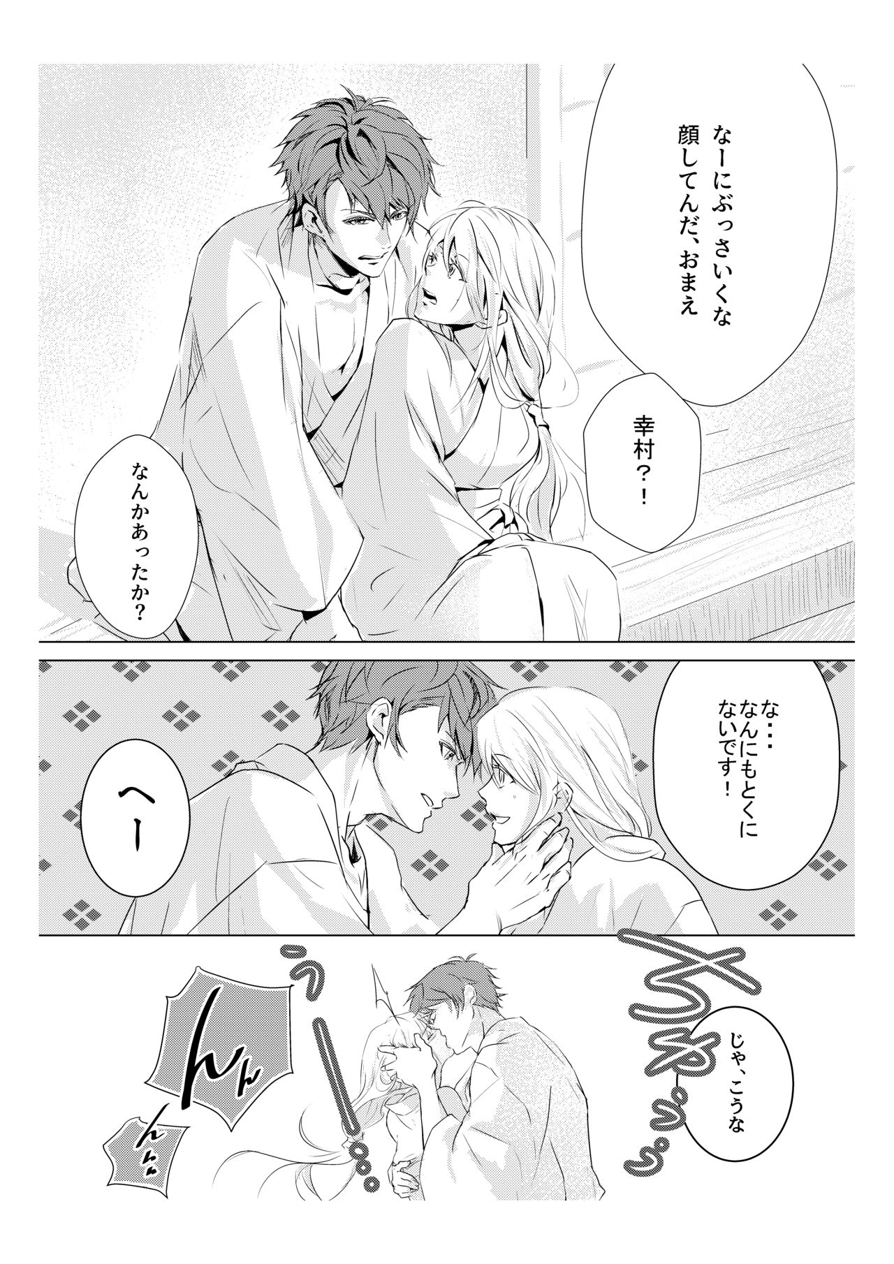 Mitsuiro Kouyouroku Zenpen WEB Sairoku page 6 full