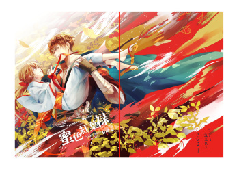 [whimhalooo] Mitsuiro Kouyouroku Zenpen WEB Sairoku cover