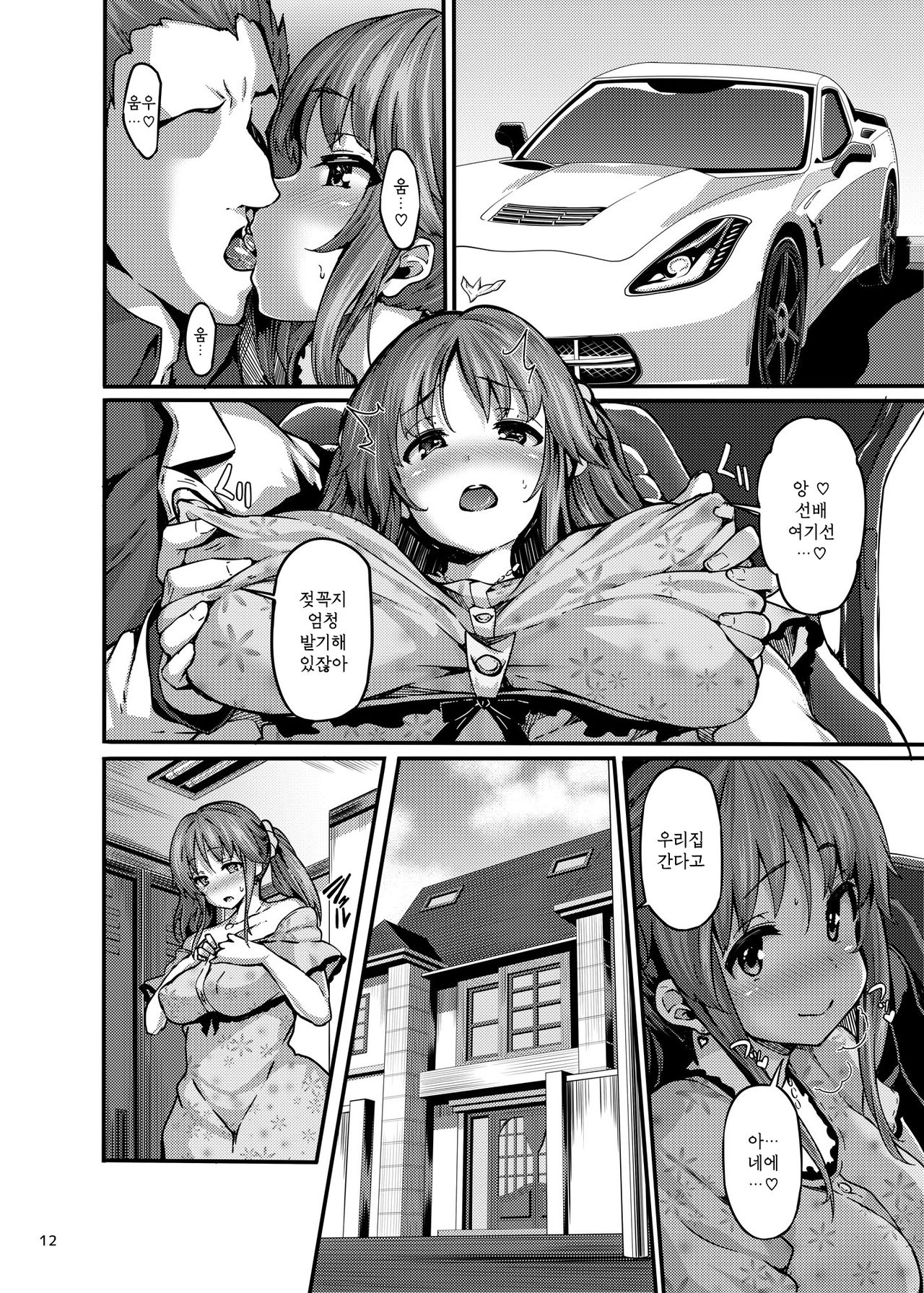 Cinderella Another page 11 full