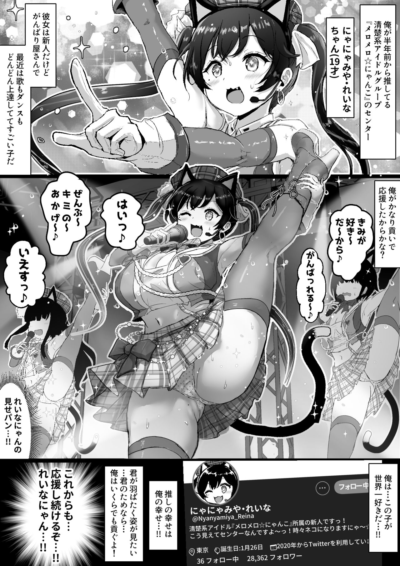 推してる清楚系アイドルが裏ではヤリチン美少年と… page 1 full