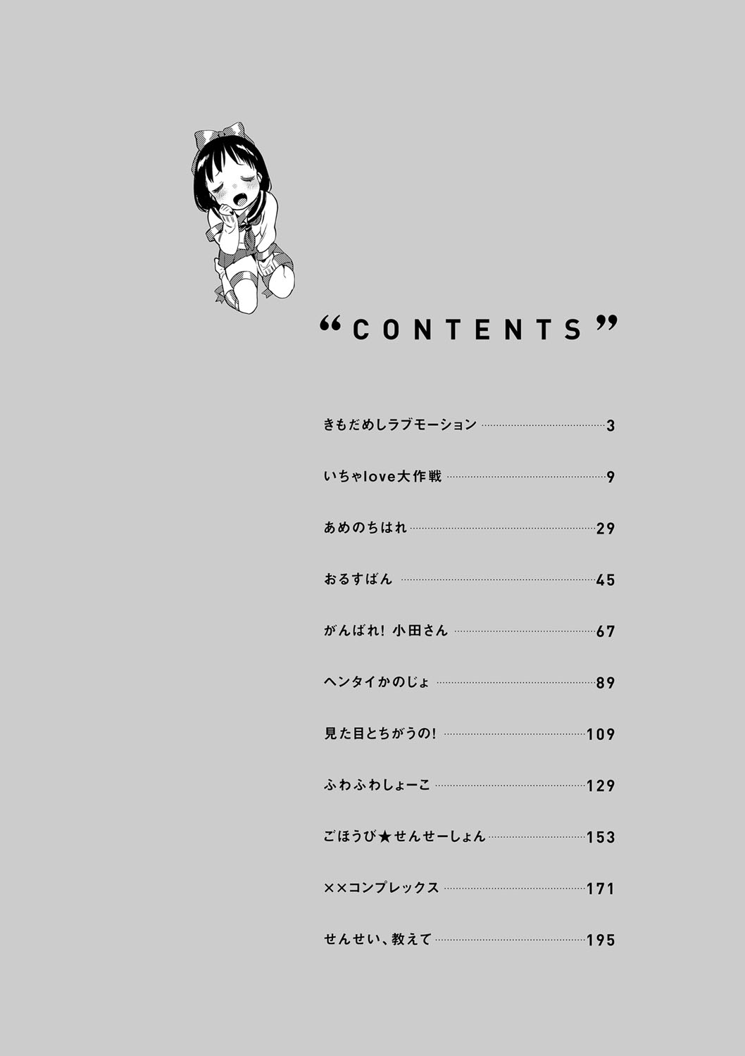 Hajimete Ecchi - My First "H" Ch. 0-7 page 7 full