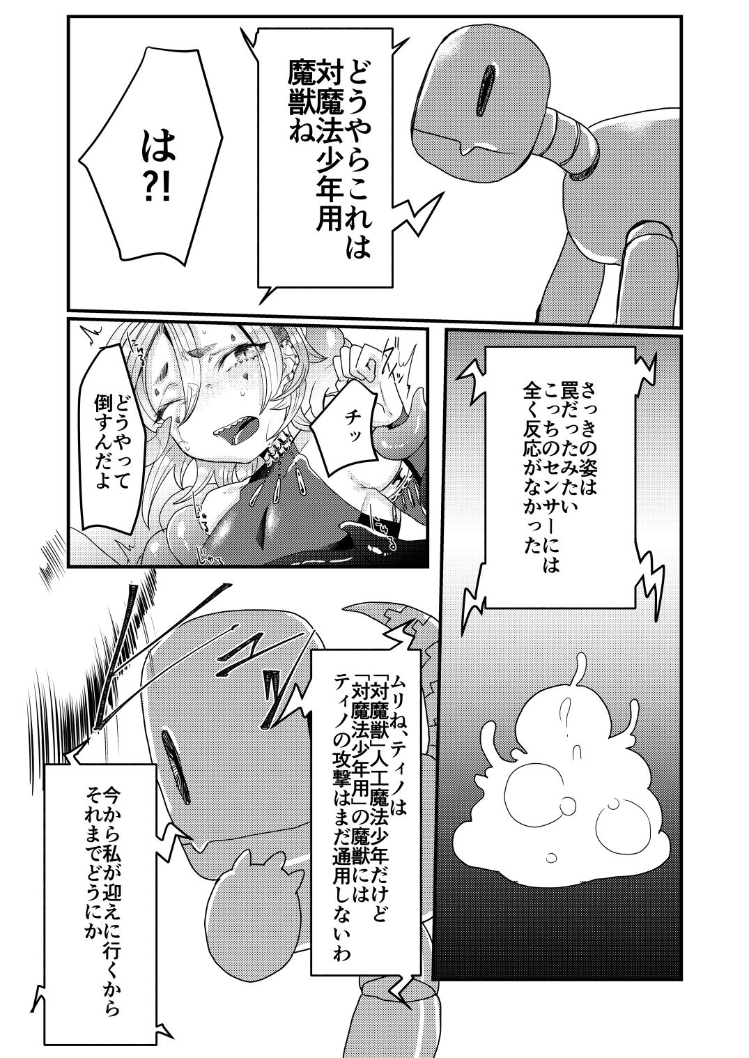Mahou Shounen Shokushu Ryoujoku page 7 full