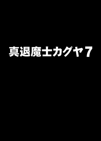 [Crimson] Shin Taimashi Kaguya 7 cover