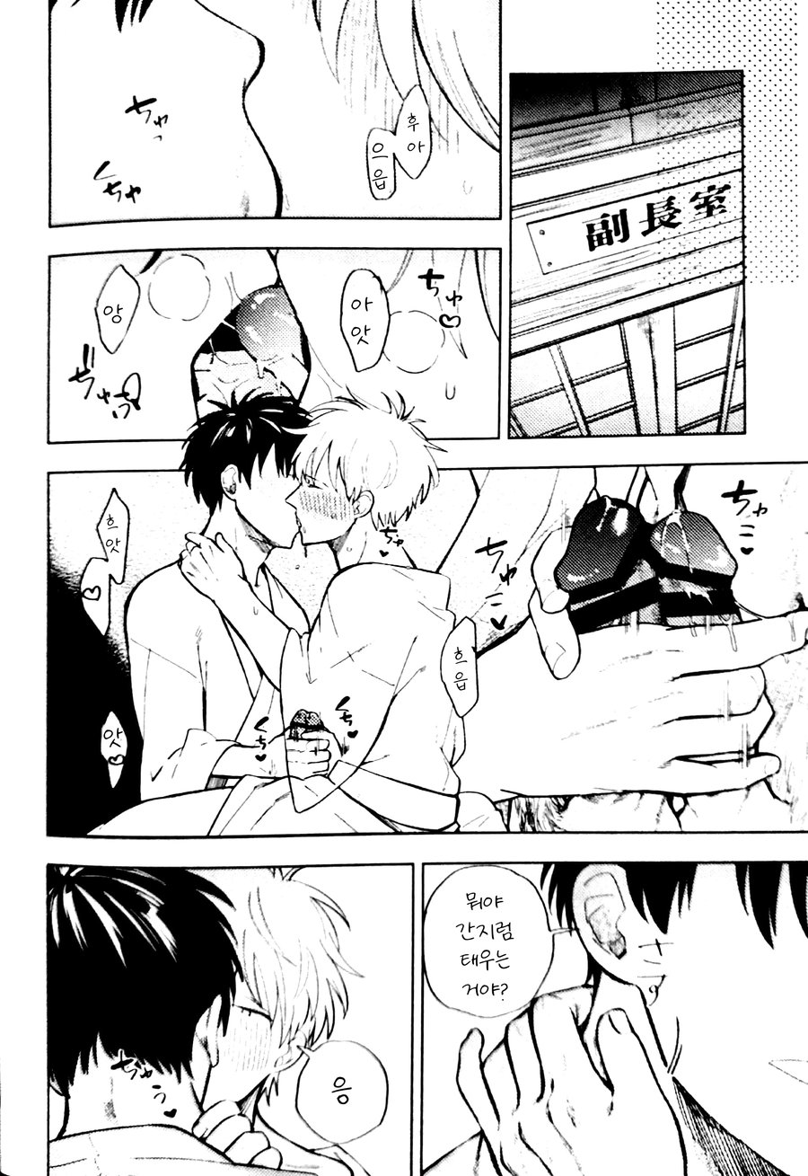 Bokurawa Kurayamio Hashiru – Gintama dj page 11 full