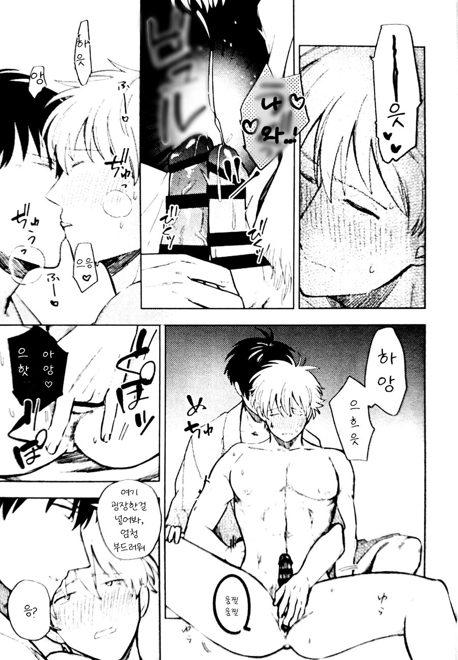 Bokurawa Kurayamio Hashiru – Gintama dj page 12 full