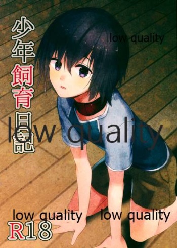 (C88) [27 (Fujitsuna)] Shounen Shiiku Nikki cover