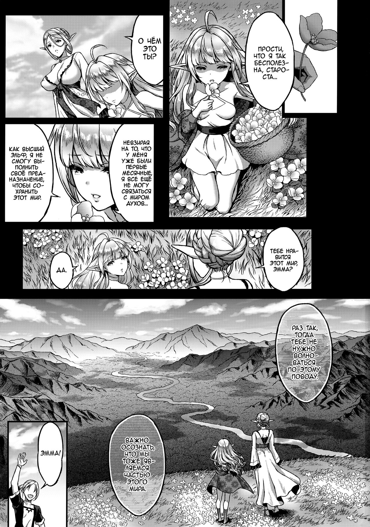 Tasogare no Shou Elf 2 | Меланхолия эльфийской проститутки 2 - Page 2 -  Comic Porn XXX