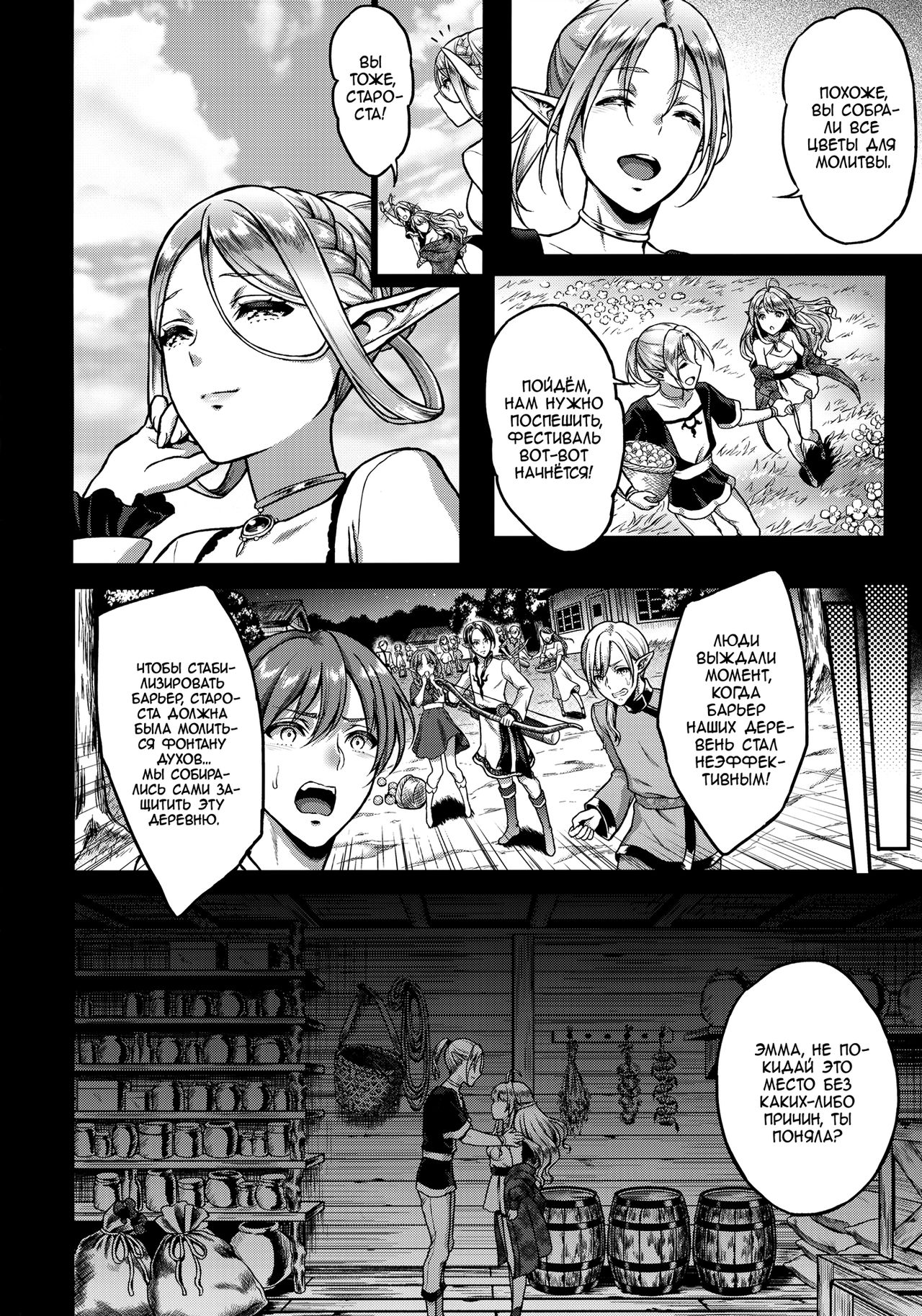Tasogare no Shou Elf 2 | Меланхолия эльфийской проститутки 2 page 3 full