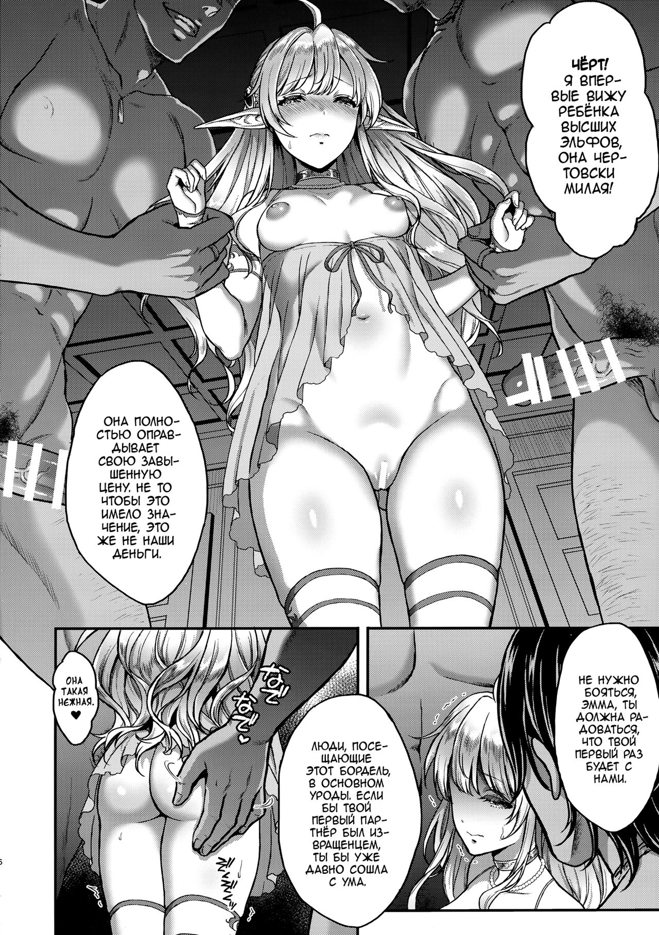 Tasogare no Shou Elf 2 | Меланхолия эльфийской проститутки 2 page 5 full