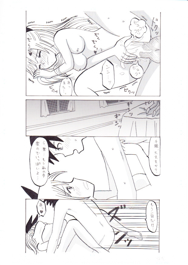 Nisekoi ~ Hajimete ~ page 12 full