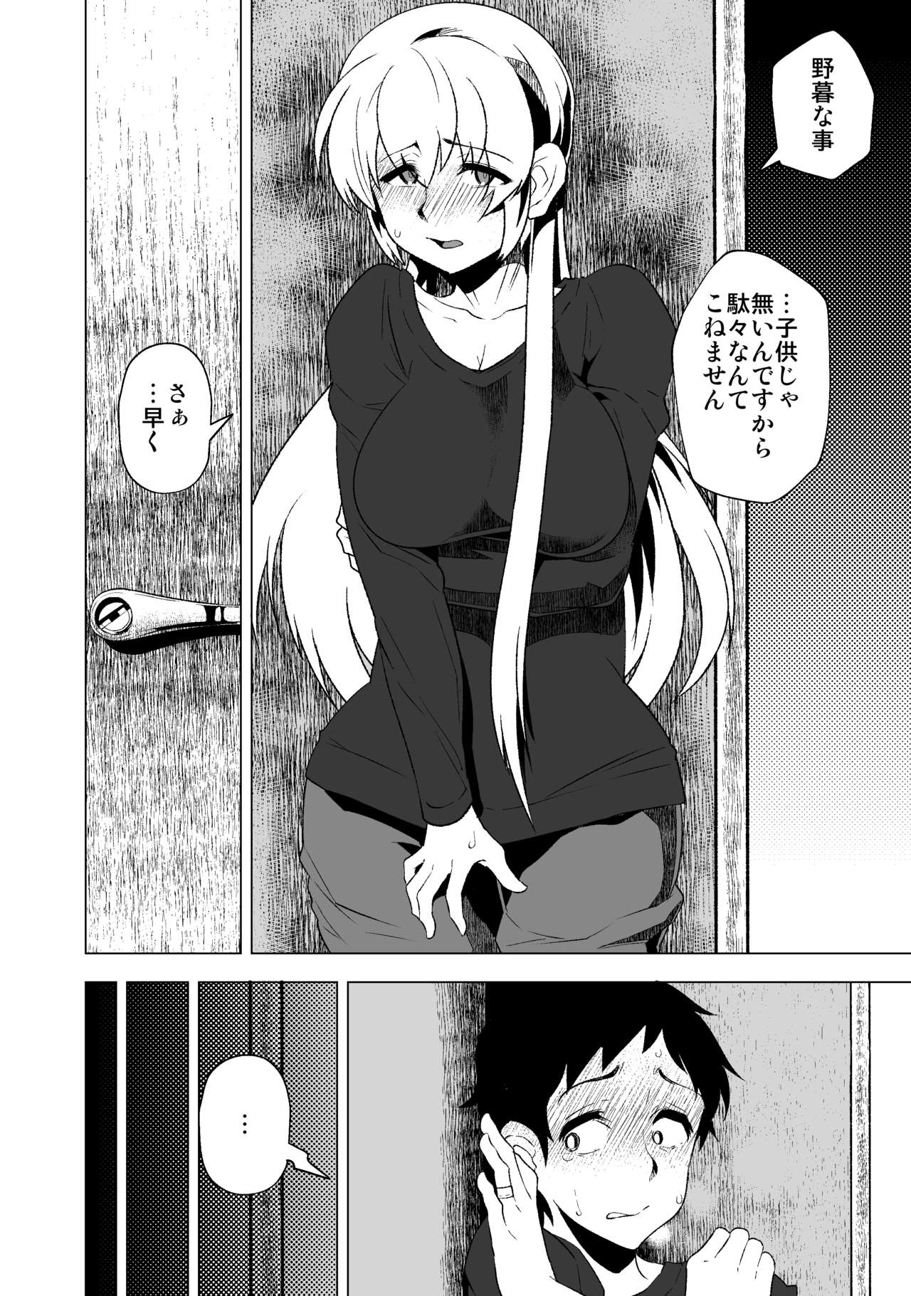Hanayome no Koufuku ~Kago no Tobira ga Hiraku Toki~ page 11 full
