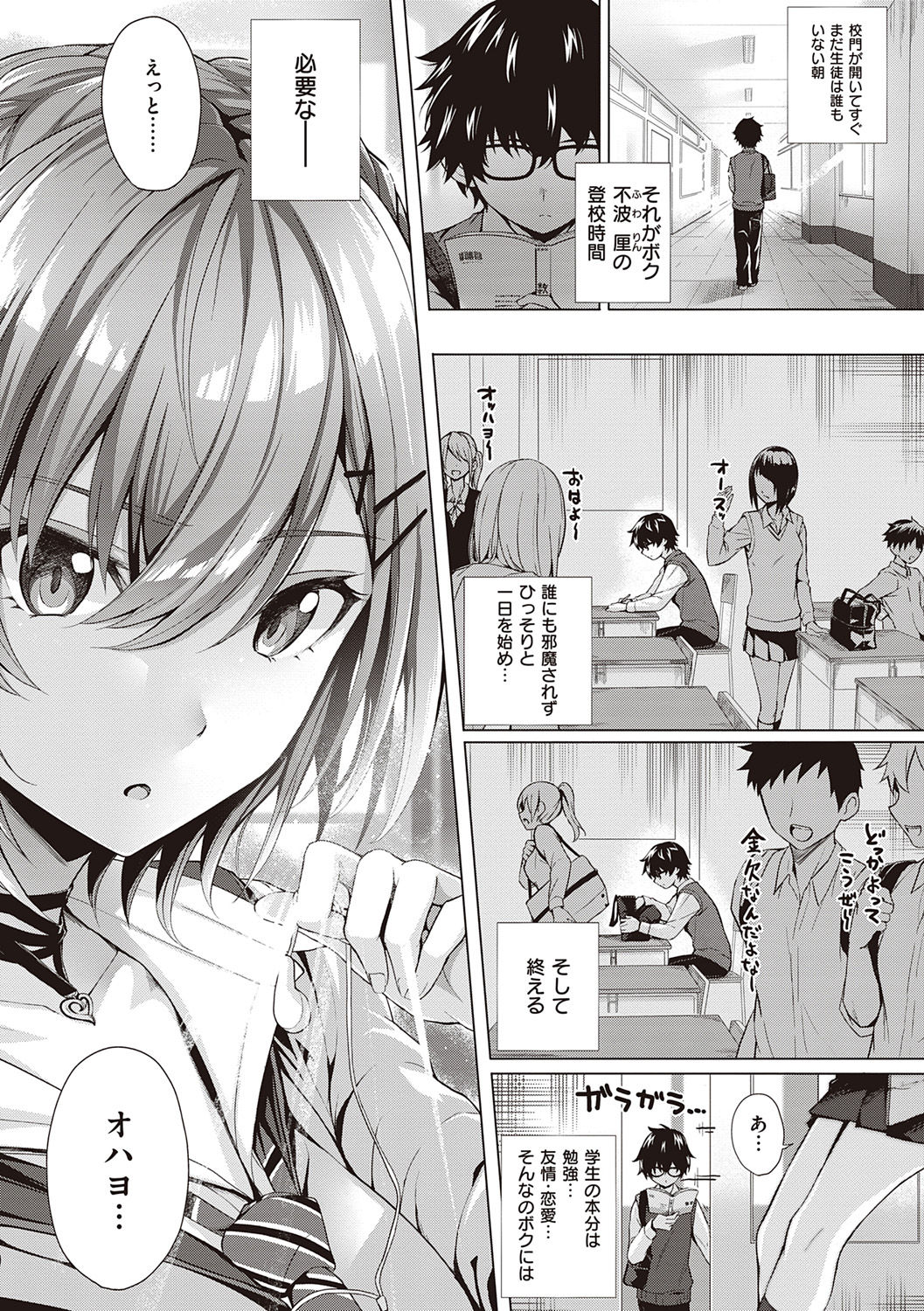 Hatsukoi Jikan. page 11 full