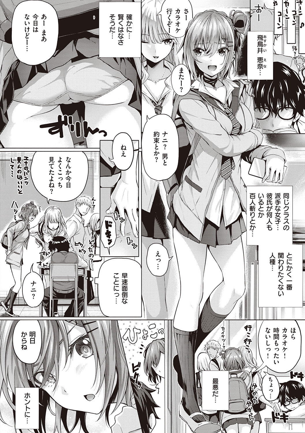 Hatsukoi Jikan. page 12 full