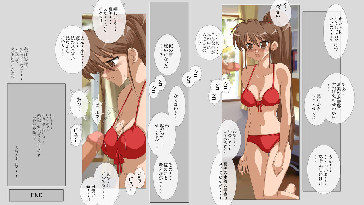 H Manga - Ayako to Natsumi page 12 full