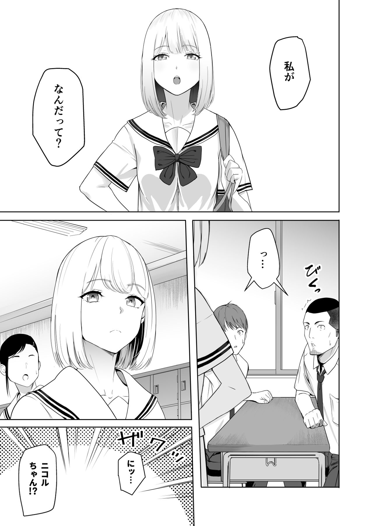 君がため。2 ～市河いのり陥落編～ page 10 full
