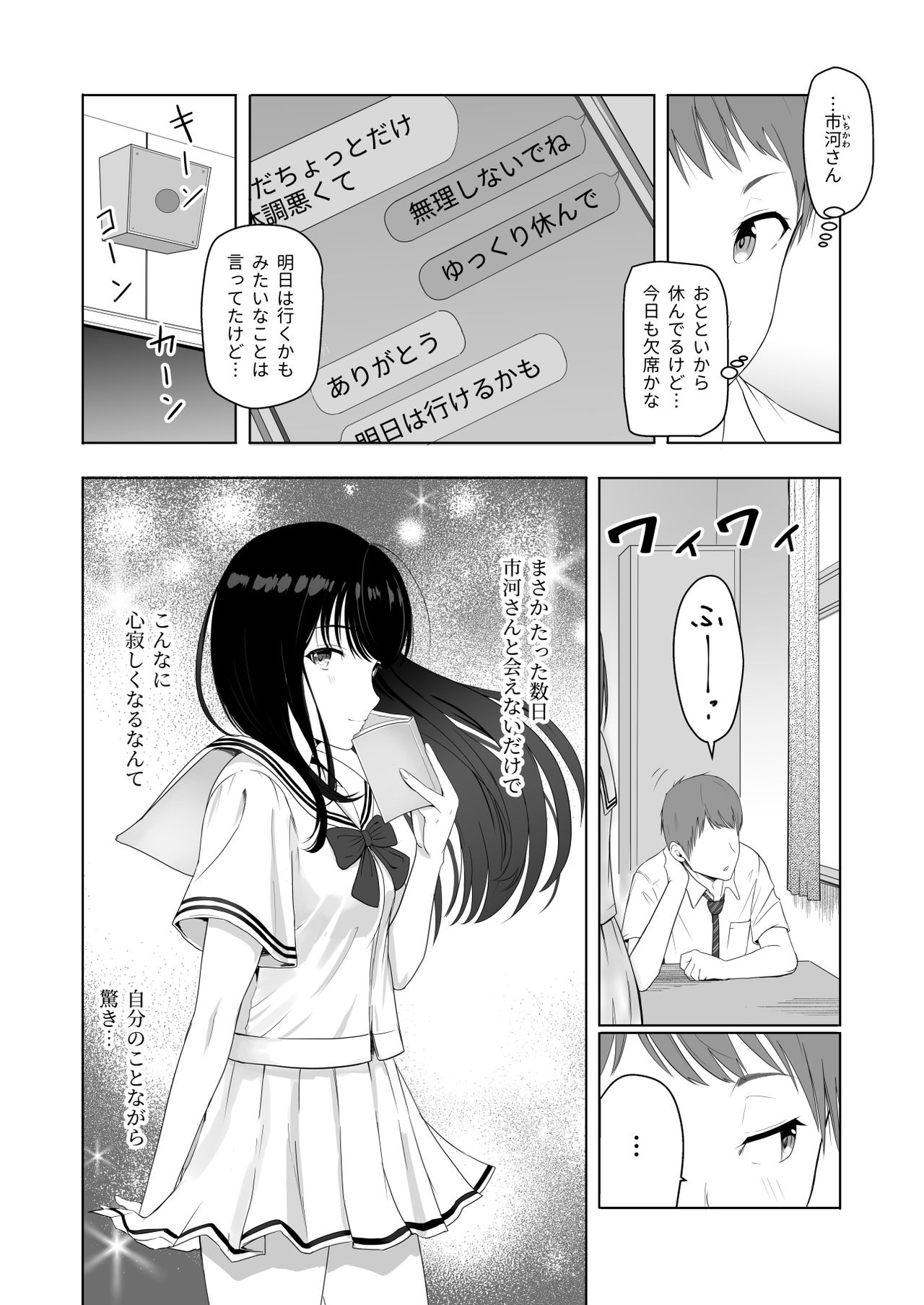 君がため。2 ～市河いのり陥落編～ page 5 full