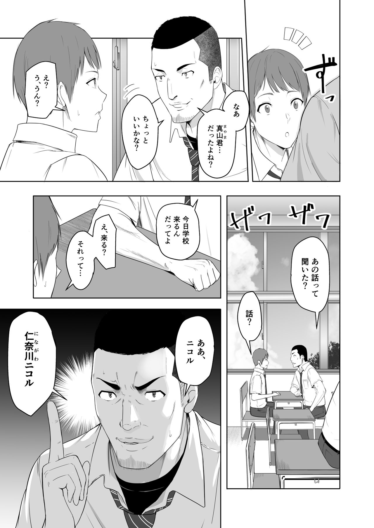 君がため。2 ～市河いのり陥落編～ page 6 full