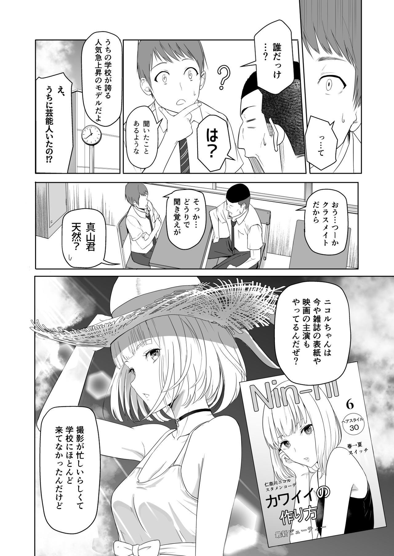 君がため。2 ～市河いのり陥落編～ page 7 full