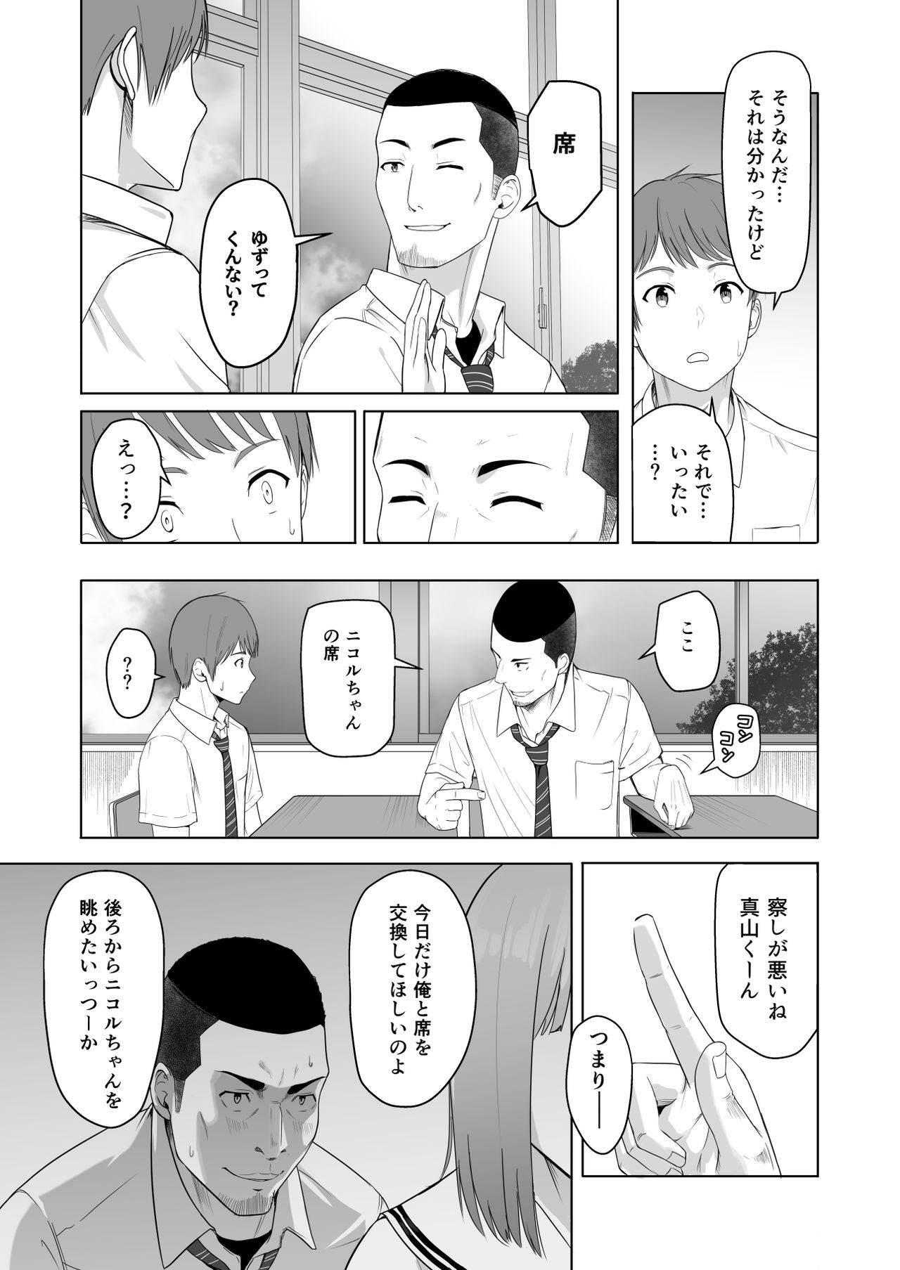 君がため。2 ～市河いのり陥落編～ page 8 full